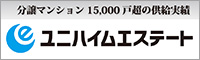 ユニハイムエステート